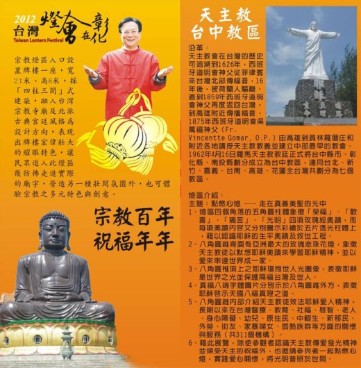 2012年台灣燈會台中教區代表參加