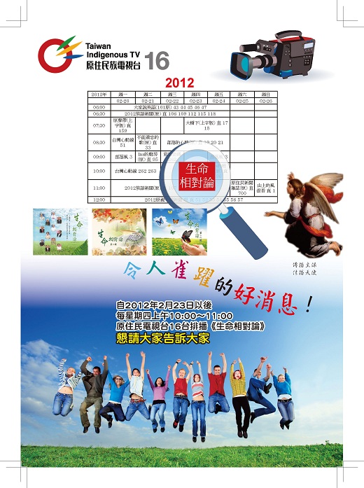 歲末迎新春—天主教之聲節目將於原民電視台播出