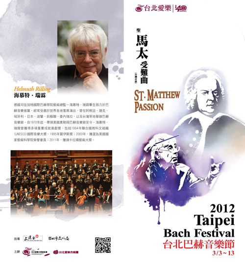 2012台北巴赫音樂節 