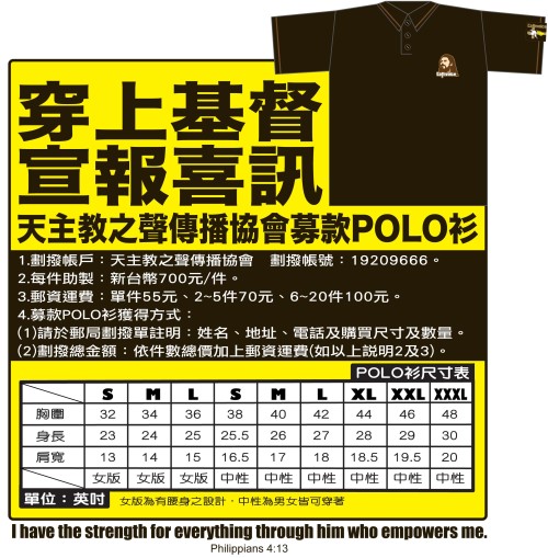「穿上基督，宣報喜訊」