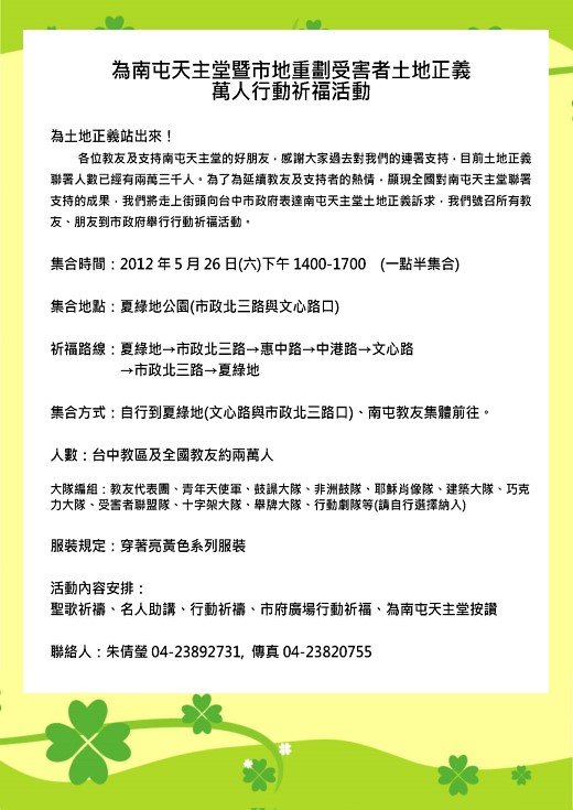 為南屯天主堂暨市地重劃受害者土地正義萬人行動祈福活動