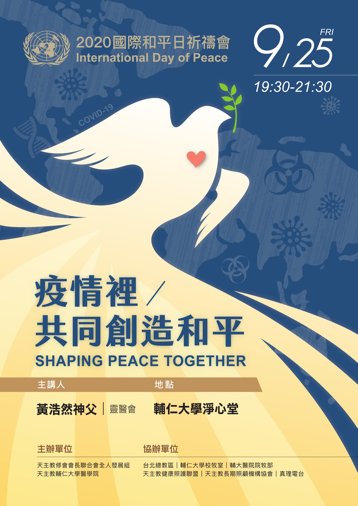 「疫情裡共同創造和平」國際和平日祈禱會，9月25日歡迎共同參與！