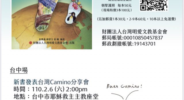台灣 Camino指南 新書分享會