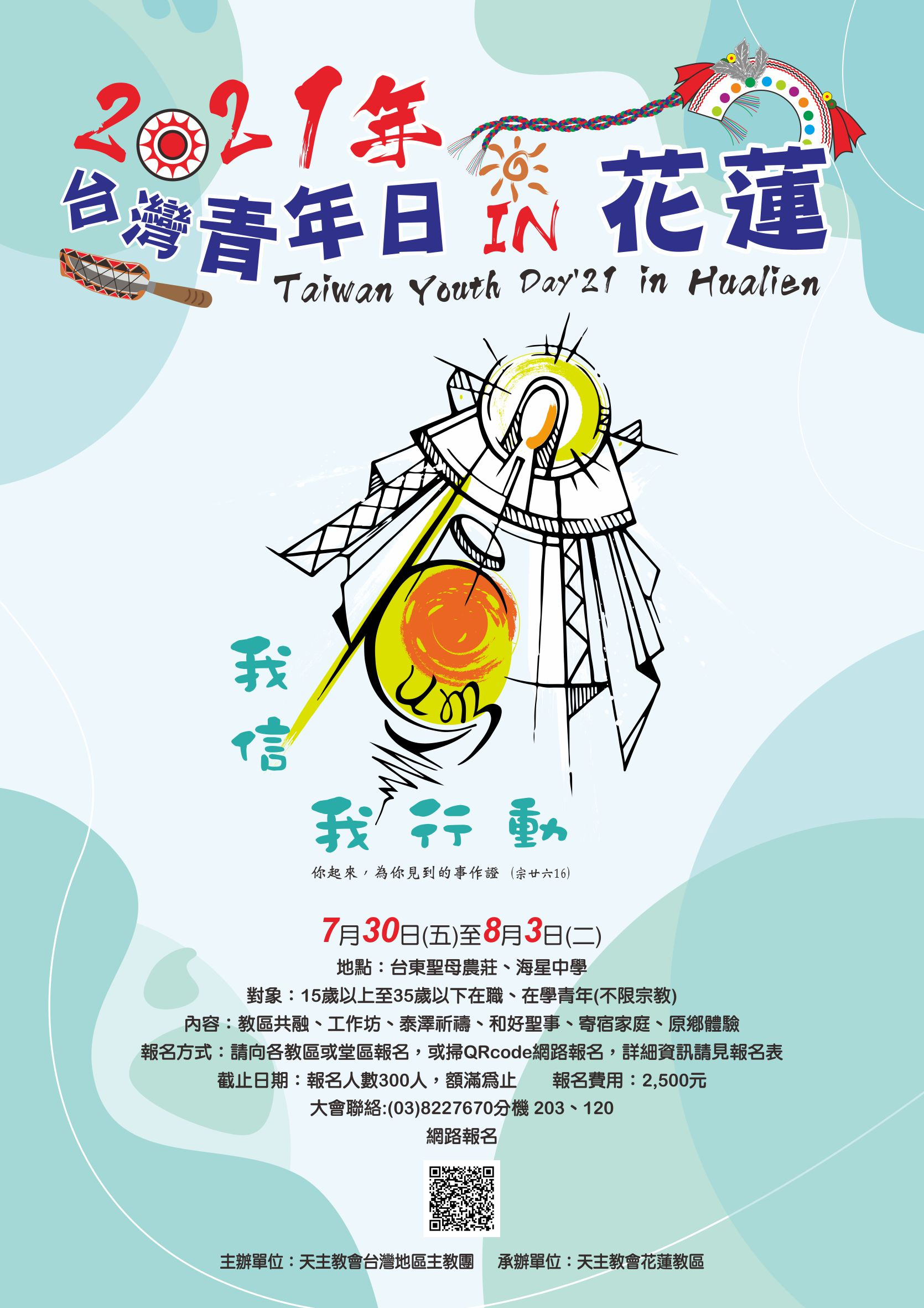 2021 台灣青年日在花蓮
