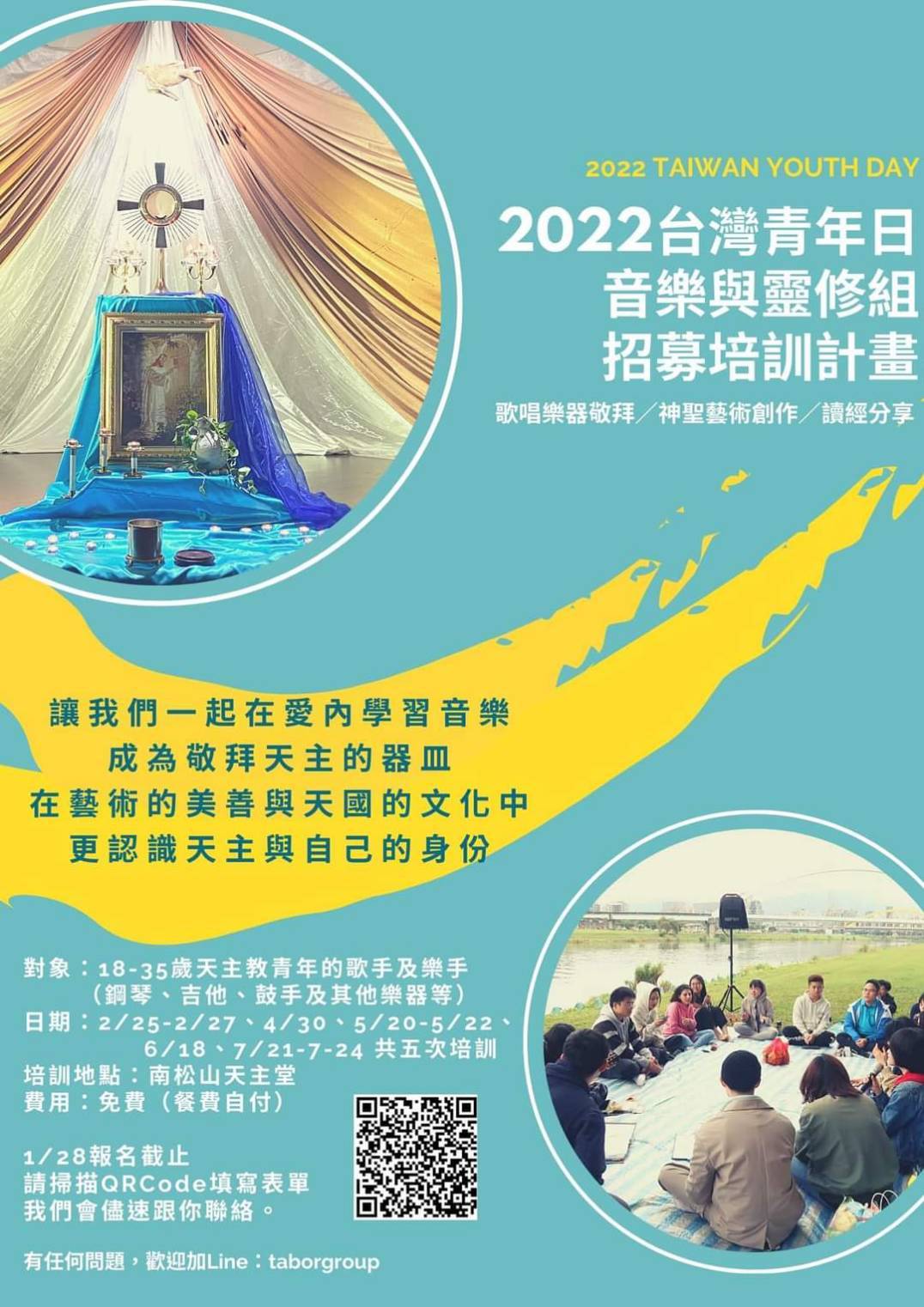 2022年台灣青年日 音樂靈修組培訓計畫