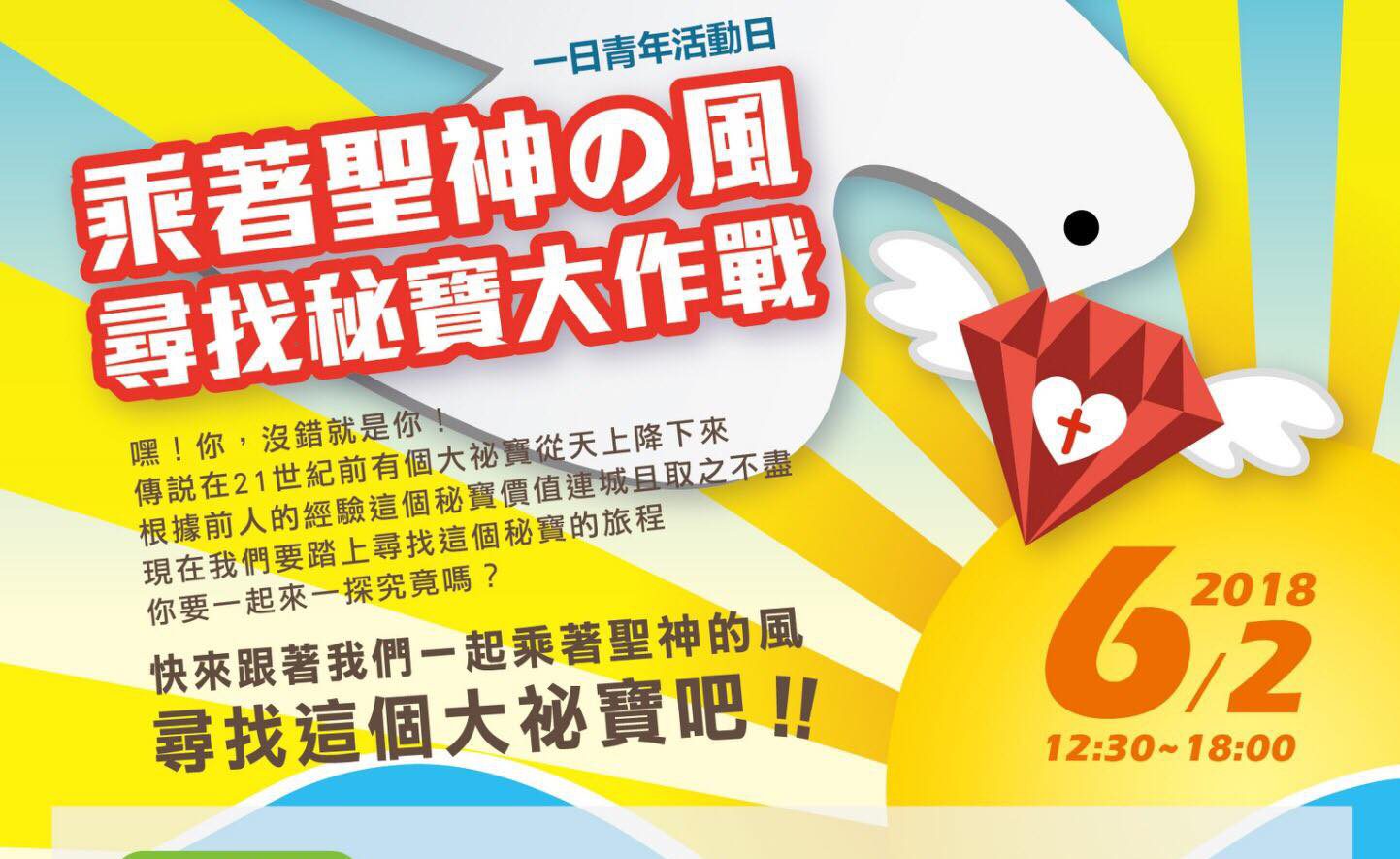 與聖神一同迎接盛夏!! 六-七月教會活動快訊!!