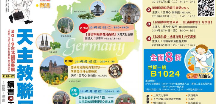 2019台北國際書展—天主教聯展