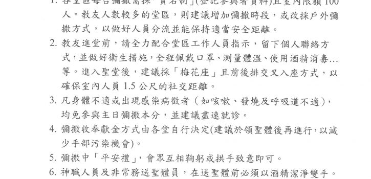 台北總主教公署公告 北總主字第109060號!