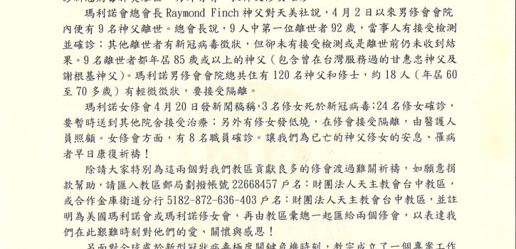 台中教區書函 公告!