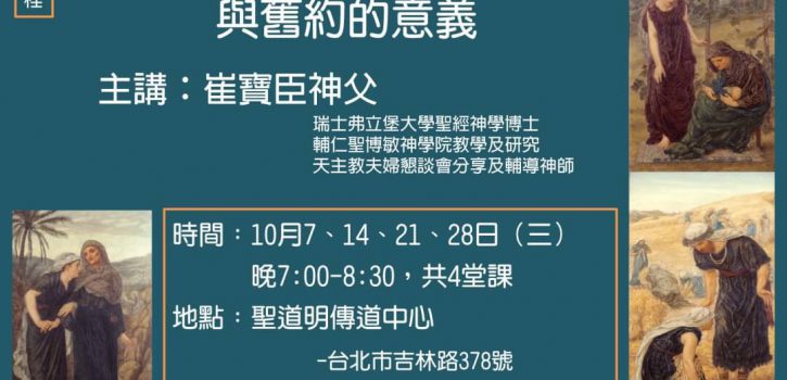 從《盧德傳》看天主的計劃與舊約的意義
