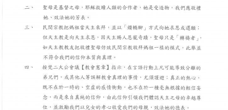 禁止教友於聖母遊行時從事「鑽轎腳」行為