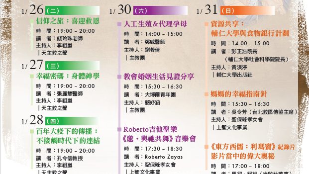 1月26-31日 天主教聯展!!!