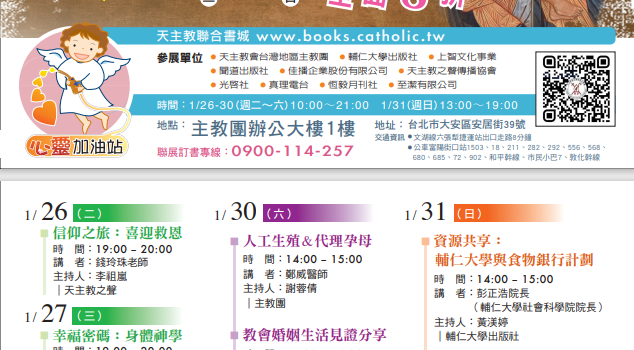 2021 1/26-31 天主教聯展!!