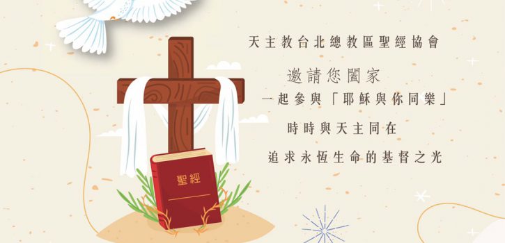 2021耶穌與你同樂!!
