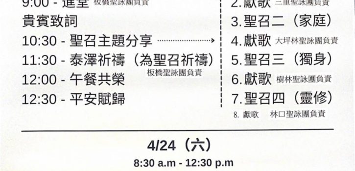 聖言會國際聖召節活動