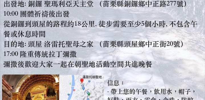 洛雷托聖母之家 朝聖活動