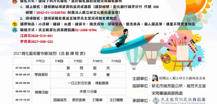 2021 育化藝術夏令營