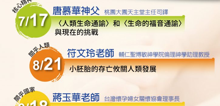 《維護生命》線上講座