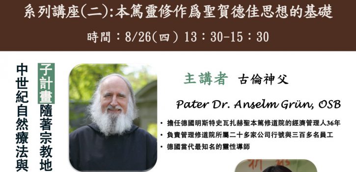 宗教地景 療癒與社會