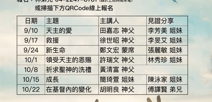 2021在聖神內生活 研習營