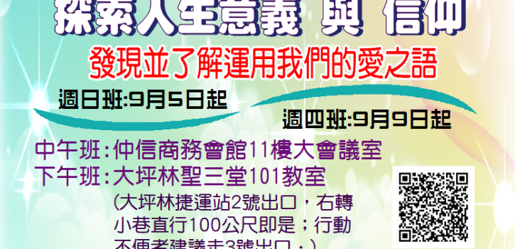 大坪林啟發課程 招募中!