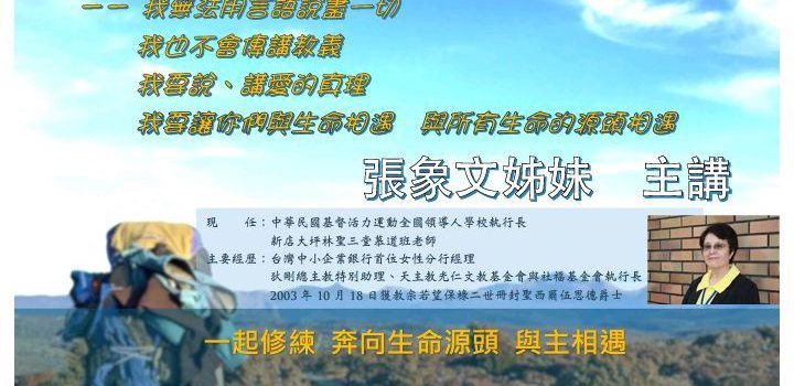 靈修講座：我起程尋覓我的內在