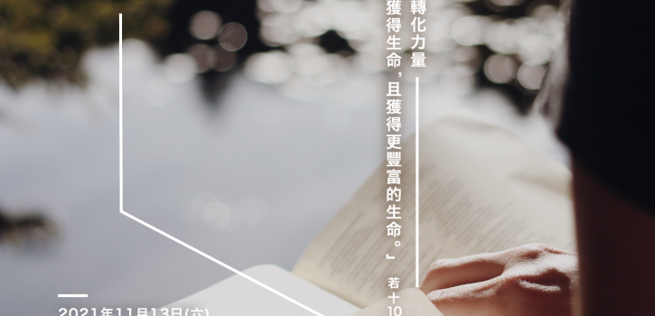 2021 全國聖經線上共融營!!