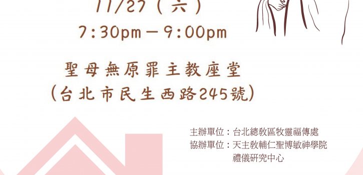 11/27-生命守夜祈禱禮