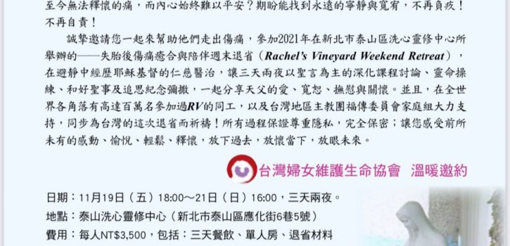 傷痛癒合陪伴 週末退省