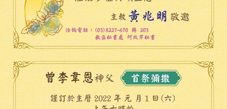 恭喜曾李偉恩執事!!!