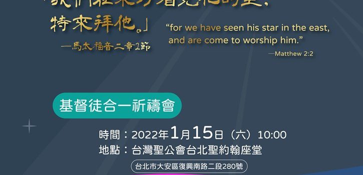 2022年 基督徒合一祈禱週