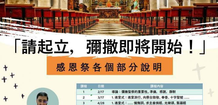 天主教文化線上課程