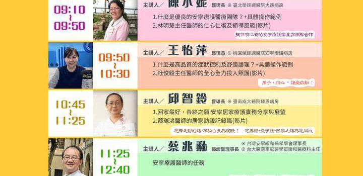 優良安寧療護的理念與實務