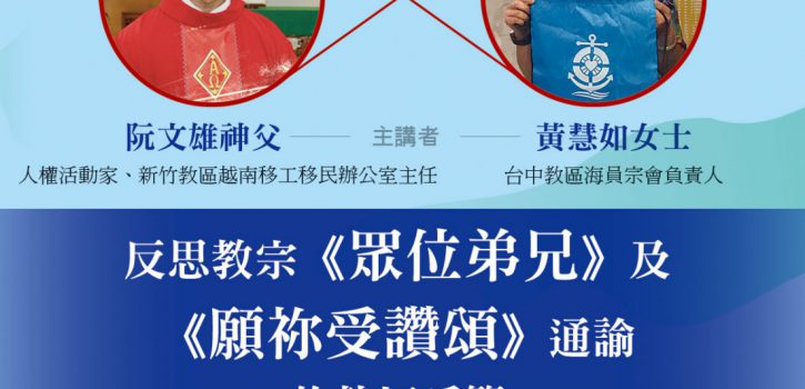 與教宗一起關懷眾位弟兄!!!