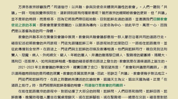 第四屆 對話靈修工作坊《同道偕行》