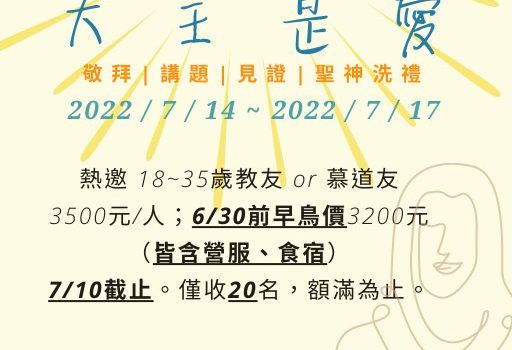 青年在聖神內祈禱生活營