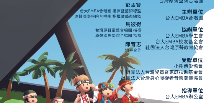2022.8.24 椰林原聲 國家音樂廳公演!!