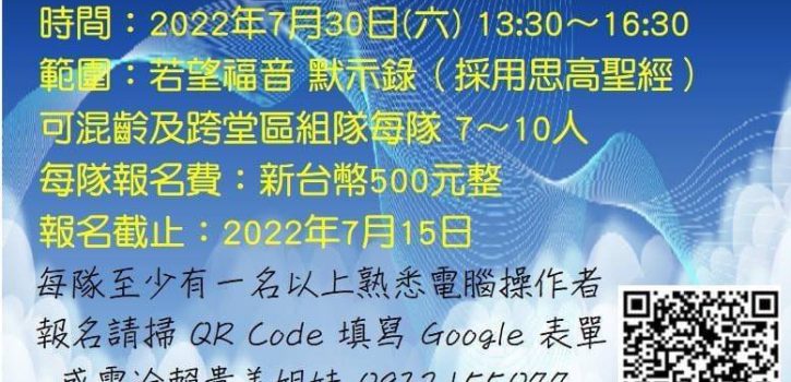 2022台北總教區第七屆查經共融