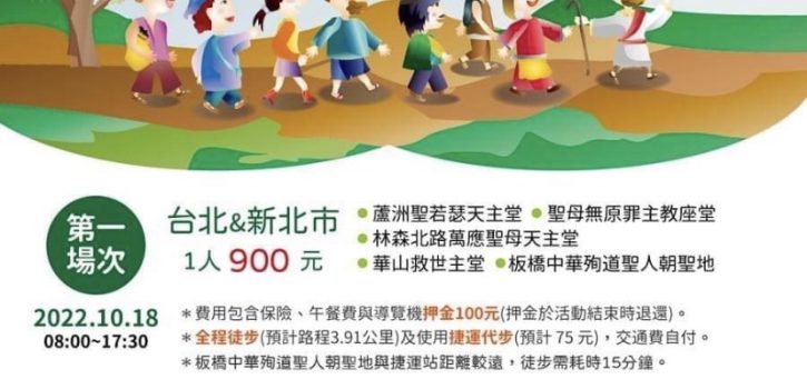 光仁朝聖路 第二場次準備!!