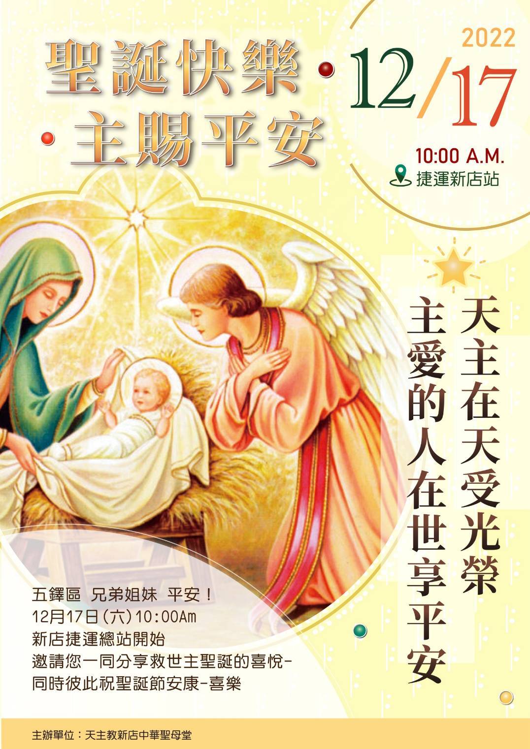 12/17 聖誕快樂~主次平安~