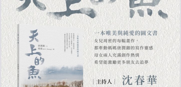 唐潤鈿、周密母女檔新書發表會