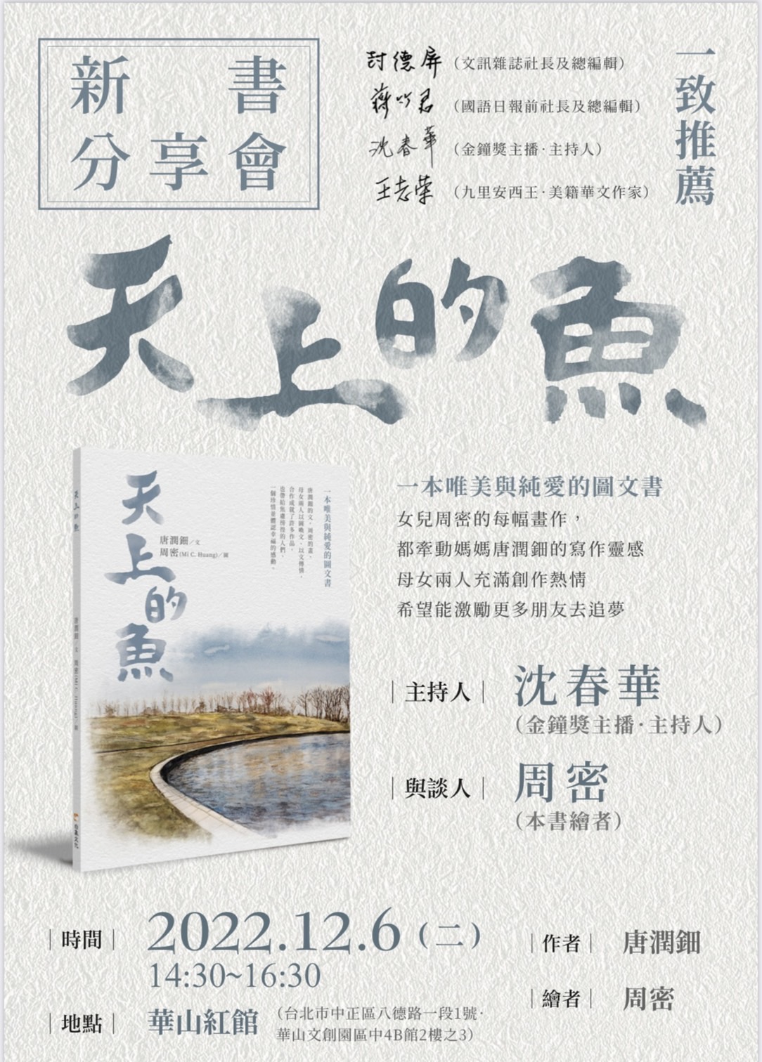 唐潤鈿、周密母女檔新書發表會