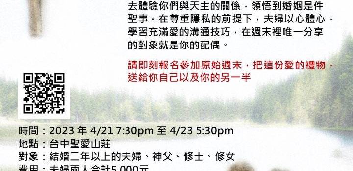 天主教普世夫婦懇談會