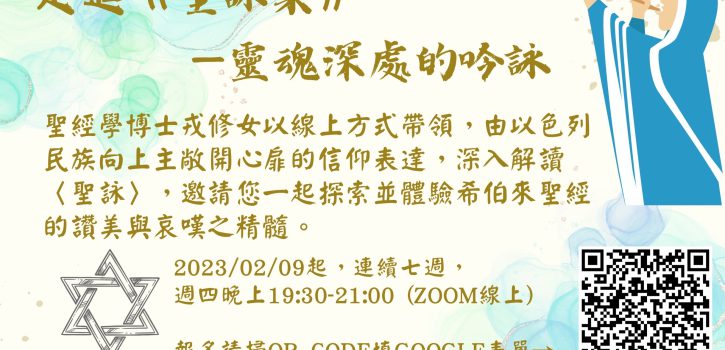 走進”聖詠集”