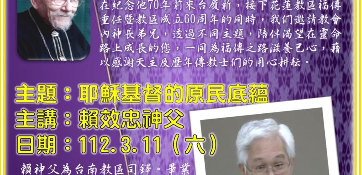 蔓德慕道牧心信仰講座