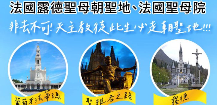 法西葡13日朝聖之旅
