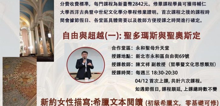 西洋古典暨中世紀語言與文化課