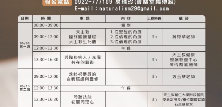 花蓮教區 牧靈培訓課程