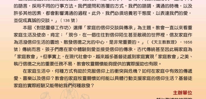 第五屆 對話靈修工作坊