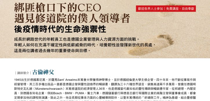 古倫神父講座-綁匪槍口下的CEO